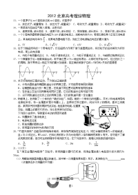 2012北京高考理综物理