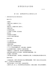 2012名师解读高考之数学3新课程高考备考策略