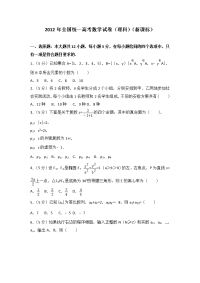 2012年全国统一高考数学试卷(理科)(新课标)