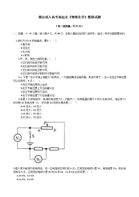 2012烟台成人高考高起本理化试题