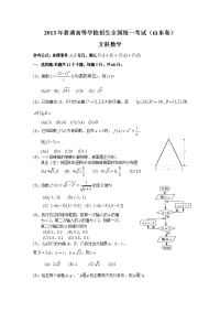 2013高考文科数学山东卷