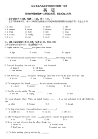 2014全国成人高考英语试题及答案