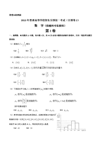 2013年高考理科数学试题及答案-全国卷2