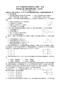 2013高考北京理综物理部分试题与答案word解析版
