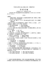 2014年版高考历史一模试题目天津市红桥区