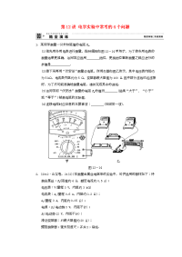 2014年版高考物理第1部分第12讲电学实验中常考的4个问题目二轮随堂练习