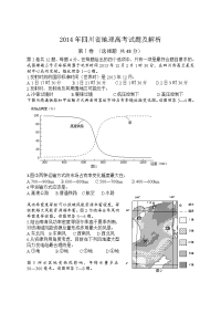 2014年四川省高考文综卷地理试题及解析