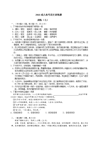 2013成人高考语文训练题