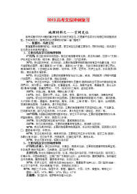 2013高考文综复习资料地理高分密码
