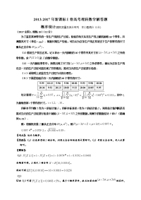 2013新课标I卷高考理科数学解答题—概率统计