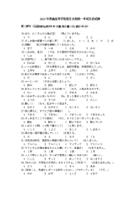 2013年高考日语试题及答案