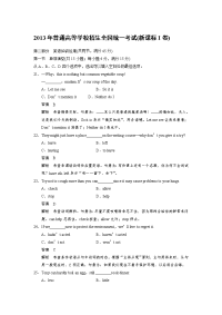 2013高考全国新课标I卷英语解析版