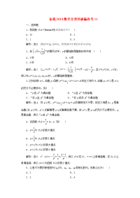 2014年版高考数学理二轮分类练习题目11