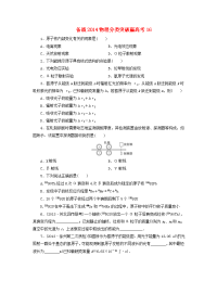 2014年版高考物理二轮分类练习题目16