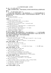 2014年江苏英语高考试卷含答案和解析