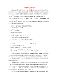 2014年版高考化学专题目01关系式法三轮冲刺试题目