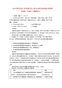 2014年版高考历史第11讲20世纪以来的重大思想理论成果中国史三轮模拟练习