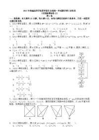 2013高考理科数学全国卷2试题与答案word解析版