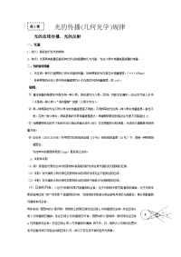 2014高考物理一轮复习总教案141 光的传播几何光学规律