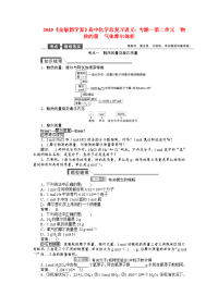 2015高考化学专题一 第二单元（物质的量 气体摩尔体积）一轮复习教案
