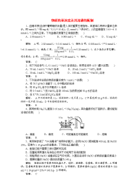 2015苏教版本高考化学1.2（物质的量浓度）一轮随堂练习