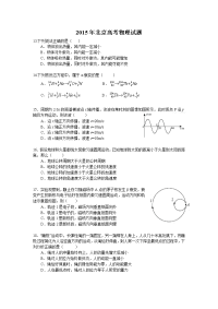 2015年北京高考物理试题及答案
