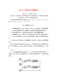 2015高考化学第三章（金属及其化合物）一轮过关测试题