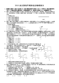2015高考全国2卷物理部分试题及答案