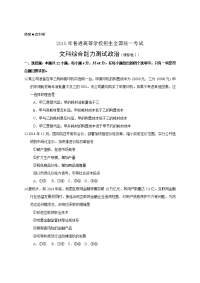2015年全国高考文综试题及答案-新课标1