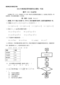 2015年北京高考数学文科试题及答案