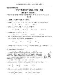 2015年高考全国1卷(文数)