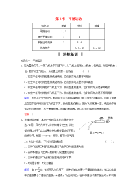 2014鲁科高考物理《第3章第3节平抛运动》达标测试