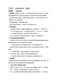 2014高考物理一轮复习总教案83 电场中的导体电容器