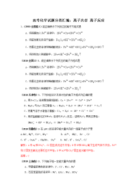 2015高考化学试题分类汇编离子共存离子反应