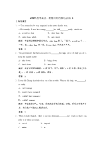 2014高考英语一轮复习综合解析训练3