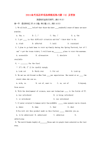 2014高考英语单项选择精英练习题4