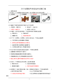 2015高考化学真题汇编1化学与生活