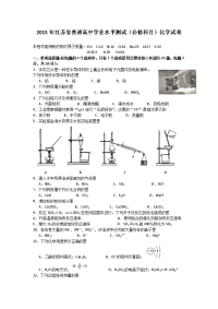 2015江苏小高考化学试题