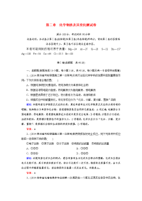 2015高考化学第二章（化学物质及其变化）一轮过关测试题