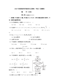 2015安徽高考文科数学试题及答案
