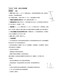2014高考物理一轮复习总教案122 单摆振动中的能量
