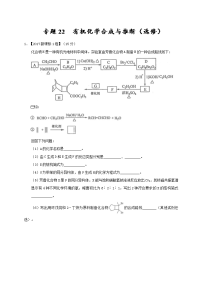 20152017三年高考化学真题分类汇编专题22有机化学合成与推断1选修