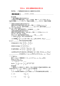2015高考数学（文）（直线与圆锥曲线的位置关系）一轮复习学案