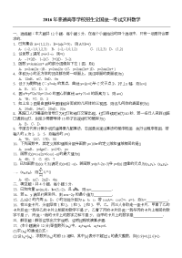 2016年高考文科数学试题全国卷2及解析word完美版81212
