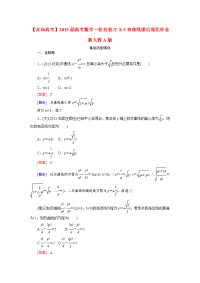 2015高考数学人教A版本（8-5双曲线）一轮复习学案