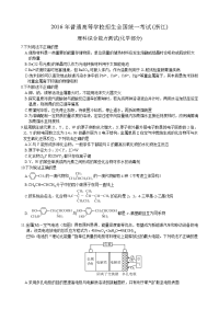 2016高考化学浙江卷试题及答案