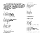 2016高考备考之最全的高考化学方程式总结精华版