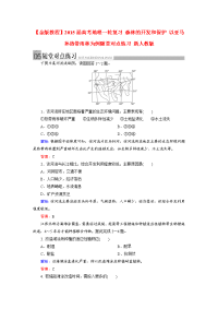 2015高考地理（森林的开发和保护 以亚马孙热带雨林为例）一轮专题练习