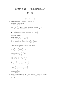 2015高考数学一轮方法测评练必考解答题——模板成形练5