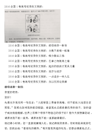 2016全国1卷高考优秀作文赏析解析
